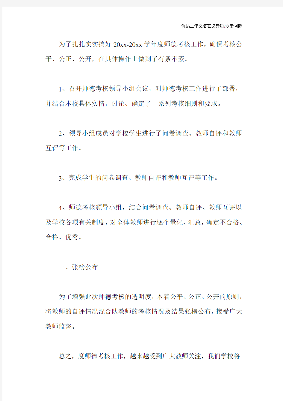 教师师德年度考核个人总结