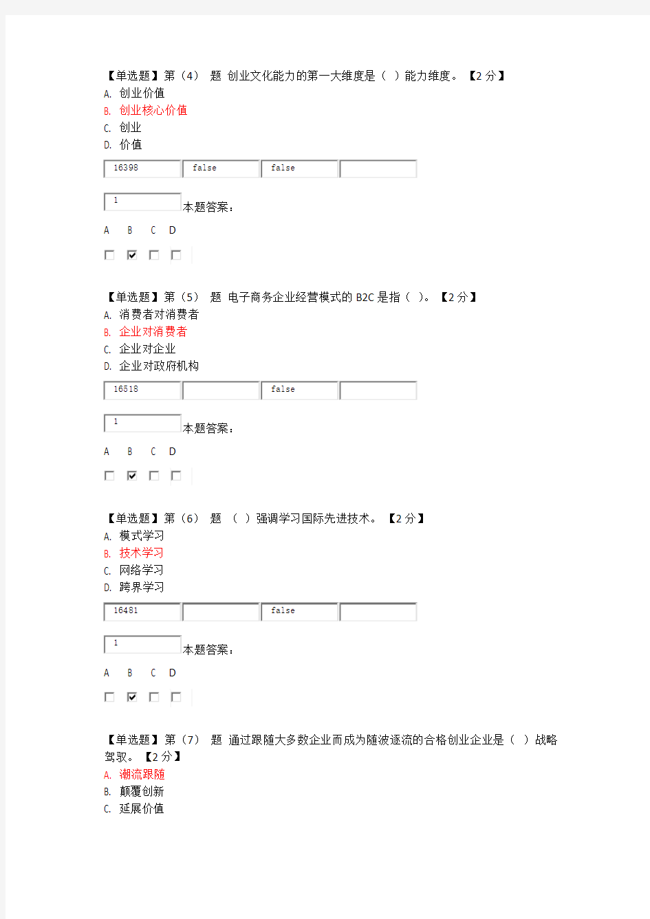 2018年专业技术人员创新能力建设试题及答案