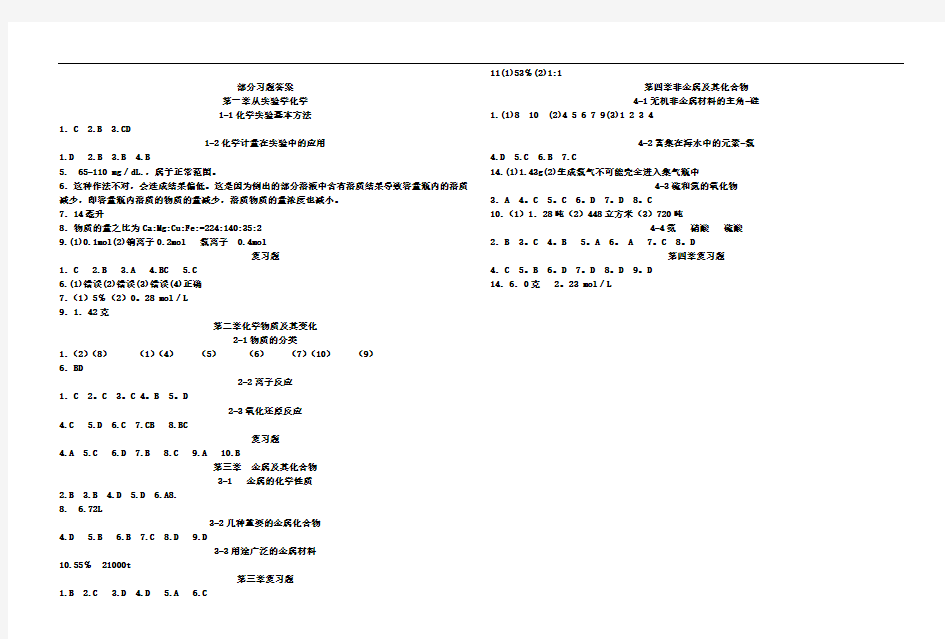 高一化学必修一书后习题汇编 必修1书后习题答案