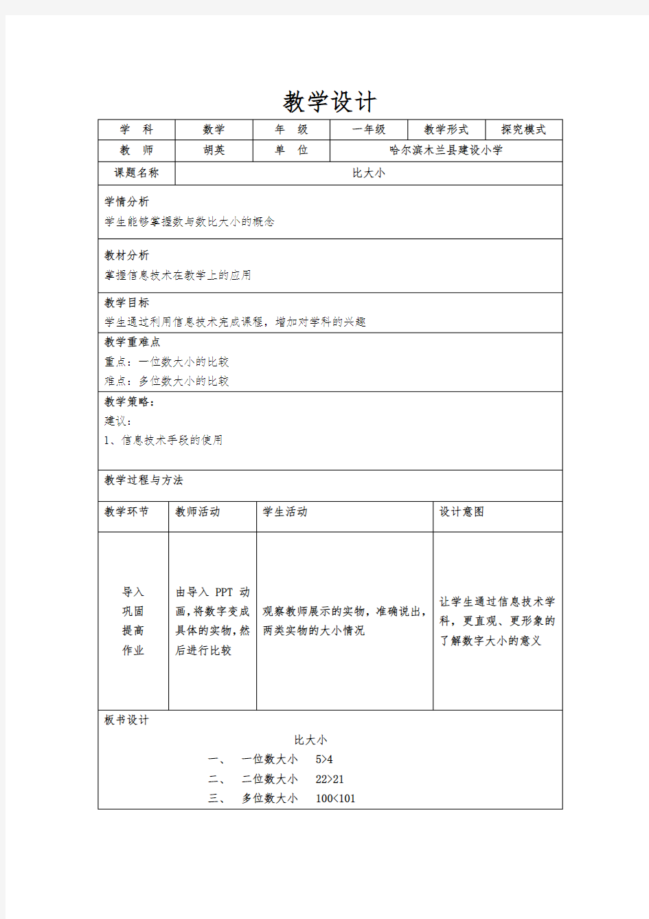 比大小教学设计