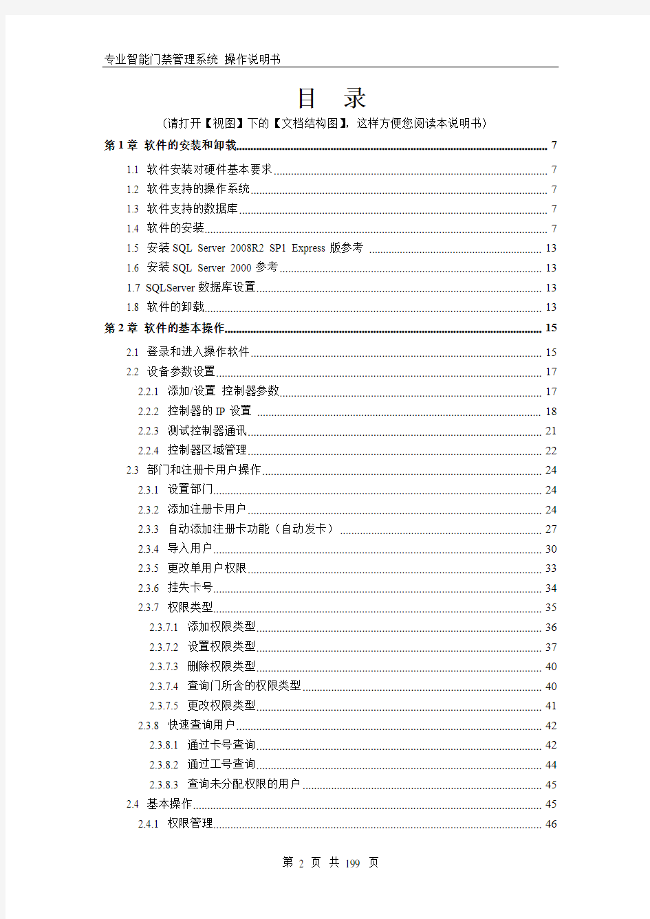 Adroitor智能门禁管理系统