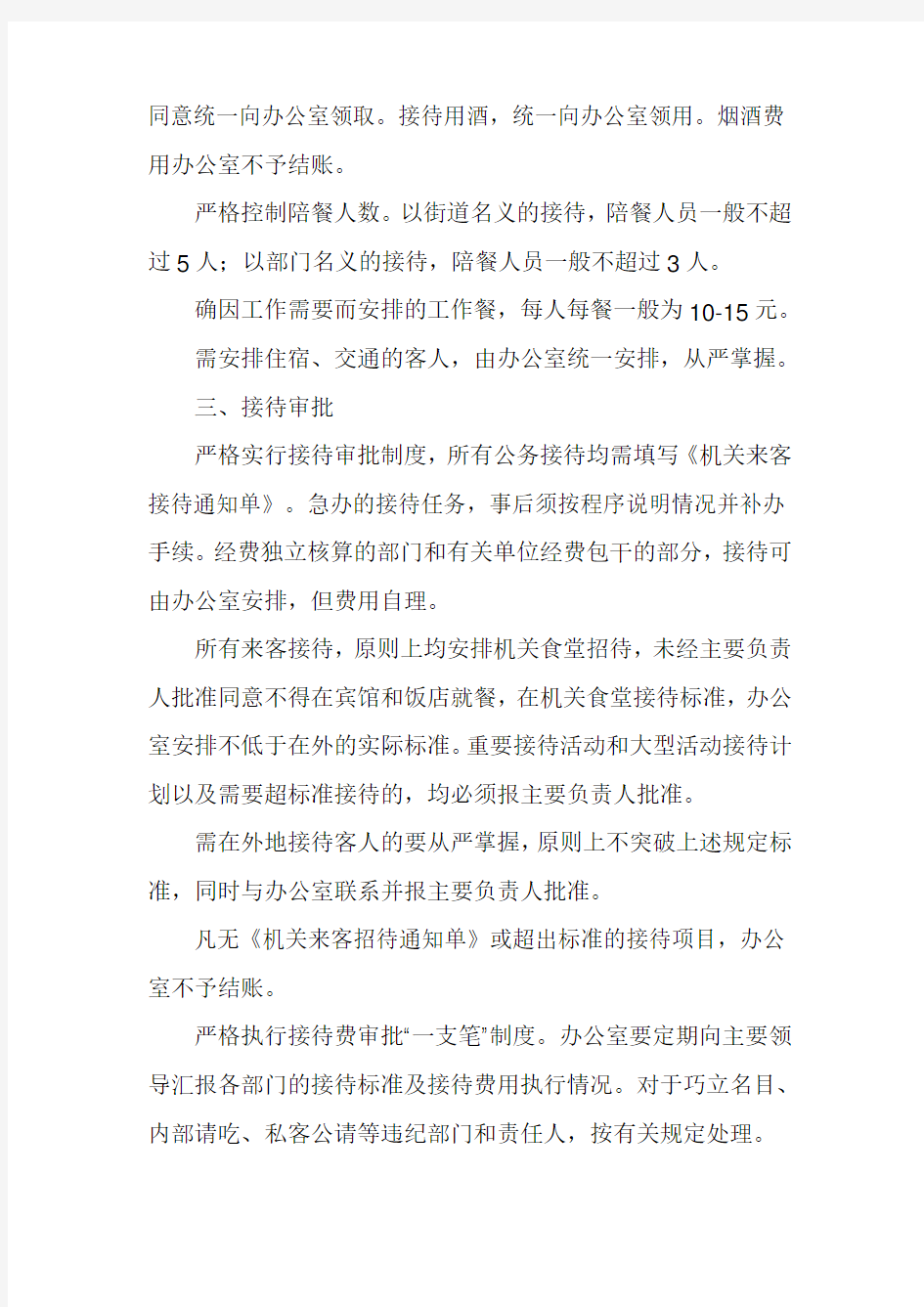 政府机关接待管理制度的