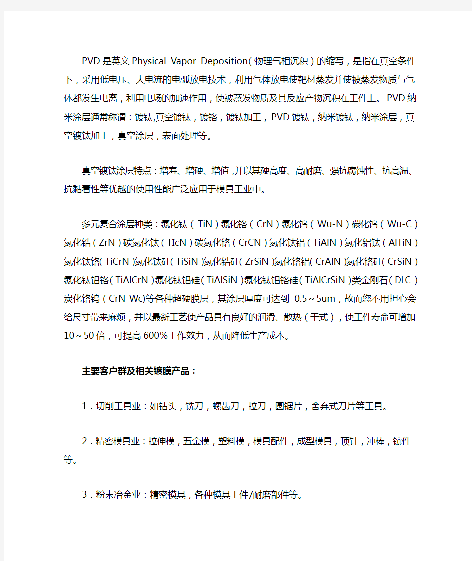 PVD是英文PhysicalVaporDeposition(物理气相沉积)的