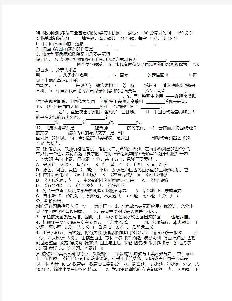 特岗教师招聘考试专业基础知识小学美术试题