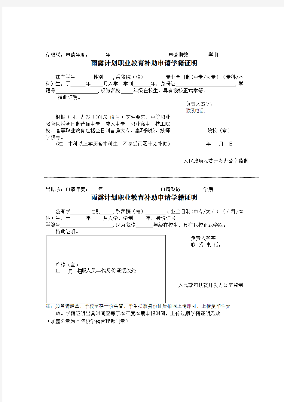 雨露计划补助申请学籍证明