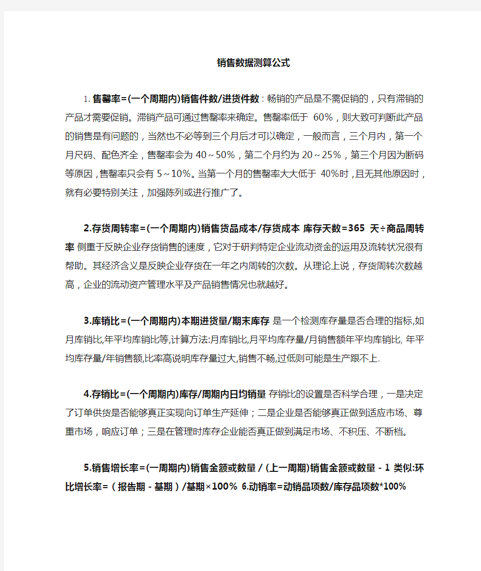 销售数据管理公式