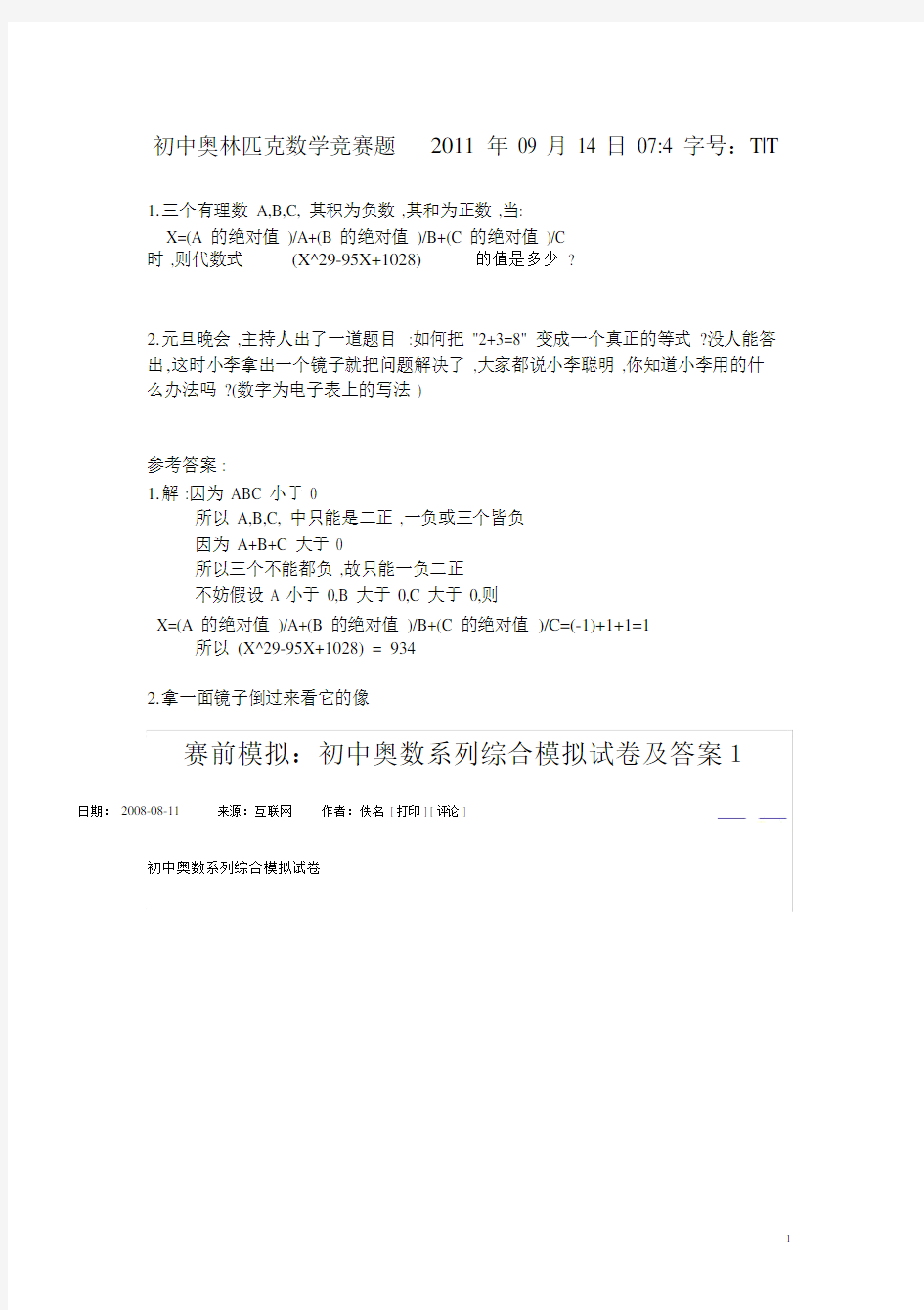 (完整)初中奥林匹克数学竞赛题.doc