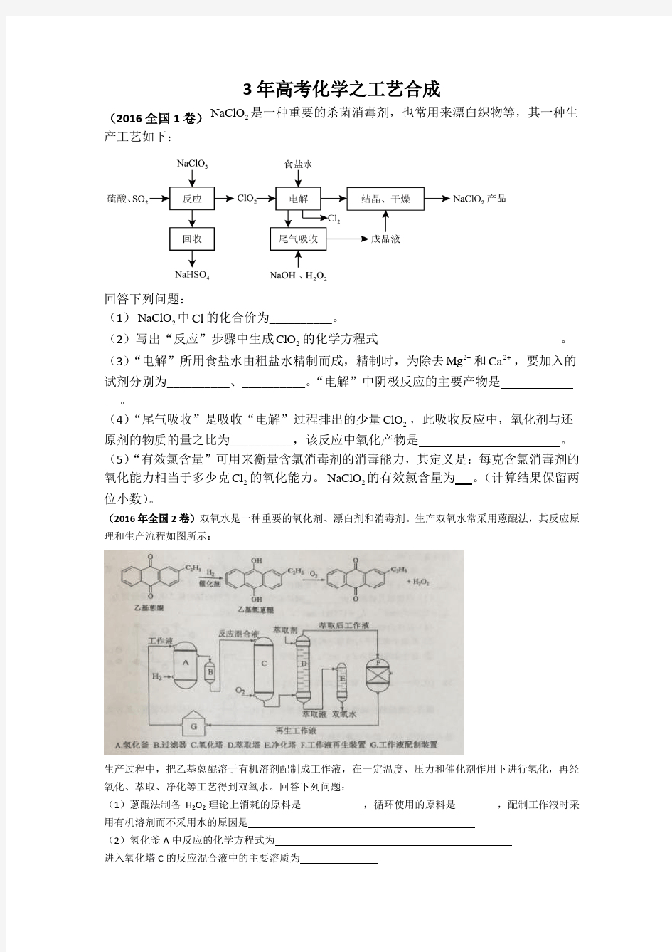 化学工艺流程图