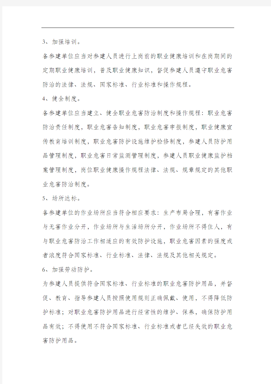 工程职业健康管理规定.docx