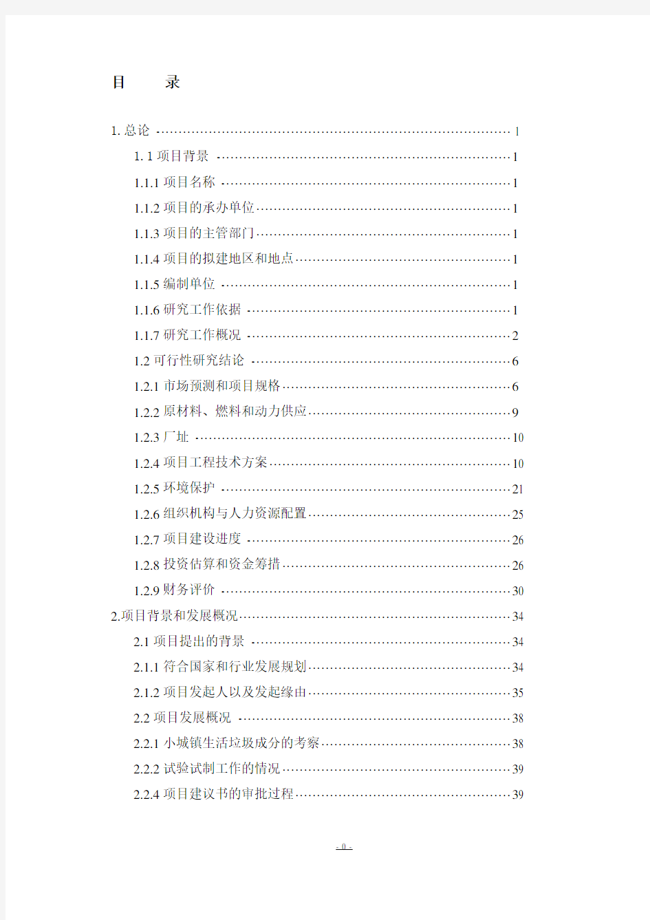 垃圾分类处理可行性报告