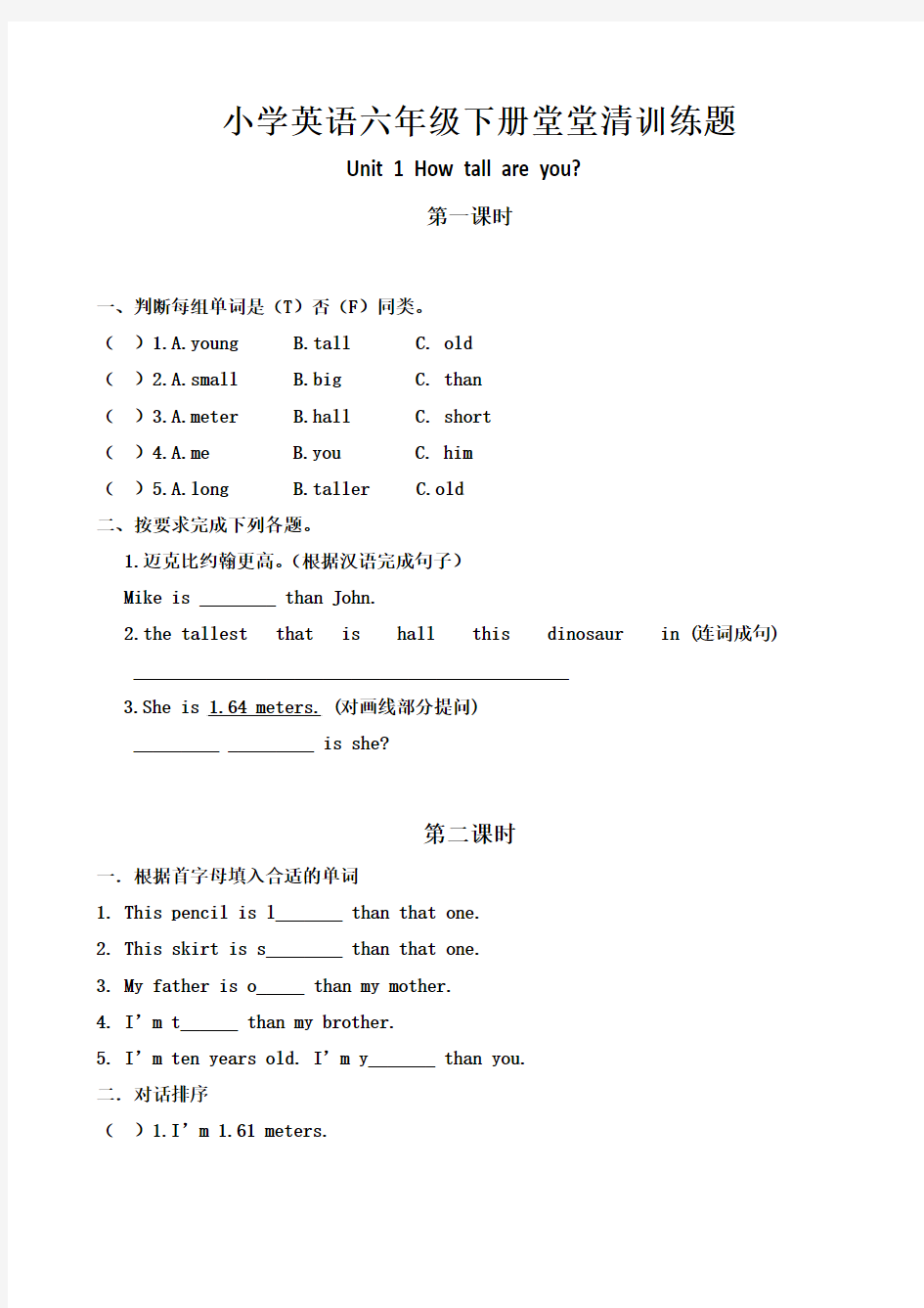 最新PEP人教版2018年英语六年级下册全册课课练习题集