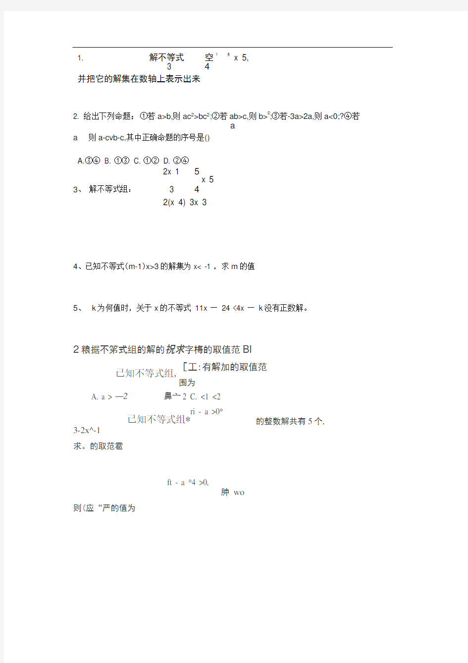 新人教版七年级数学下册不等式经典练习题