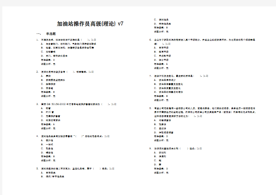 加油站操作员高级[6]