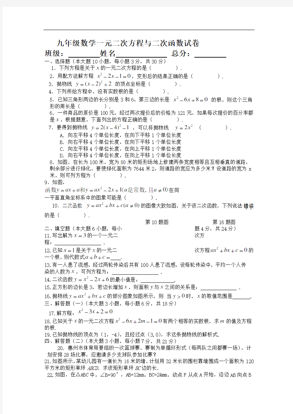 九年级数学一元二次方程与二次函数试卷有答案