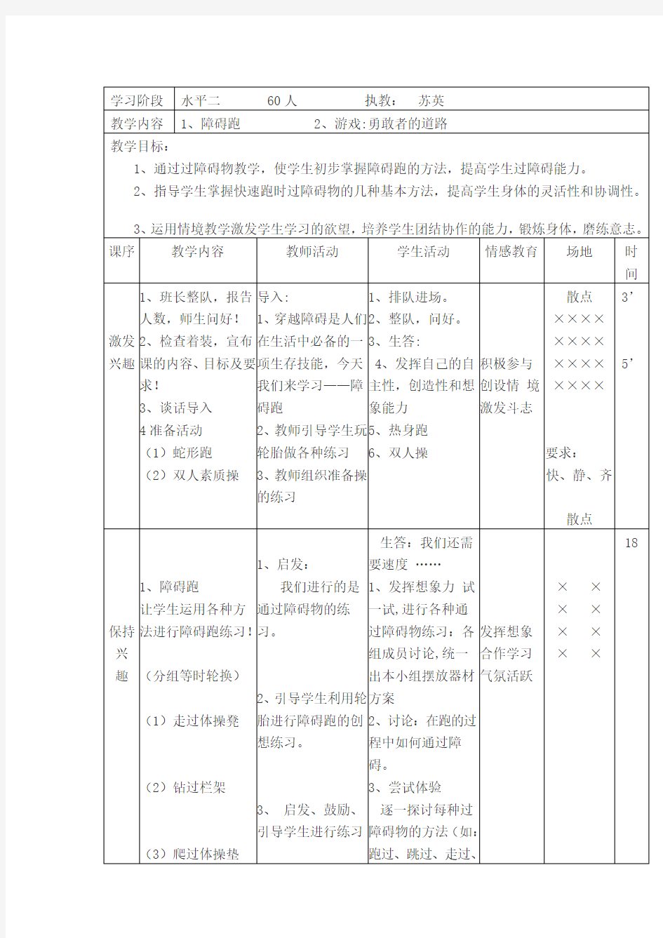 《障碍跑》教案