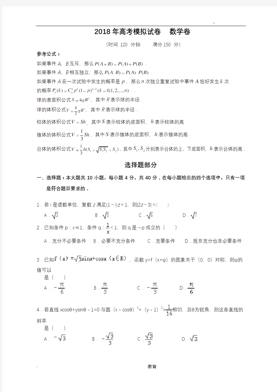 2018年高考模拟试卷数学卷