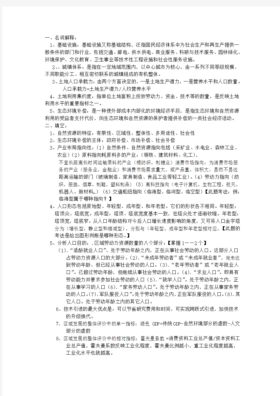 内蒙古农业大学区域分析与区域规划期末复习题