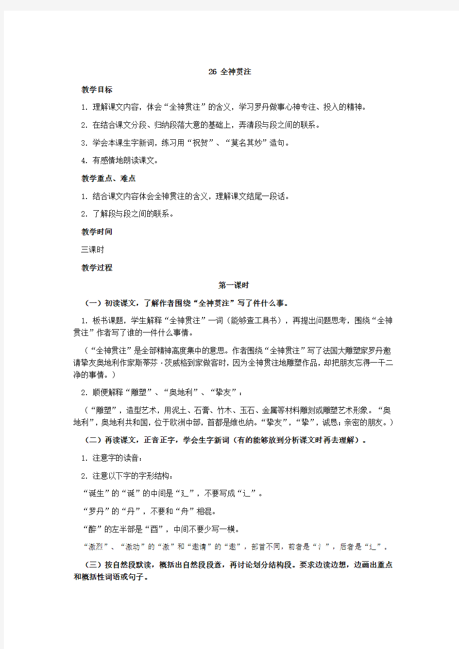 全神贯注教学设计(1)