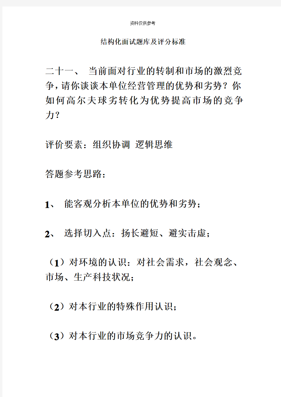 结构化面试题目及评分标准二