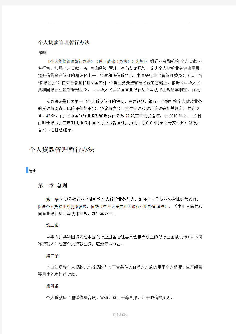 个人消费贷款管理办法