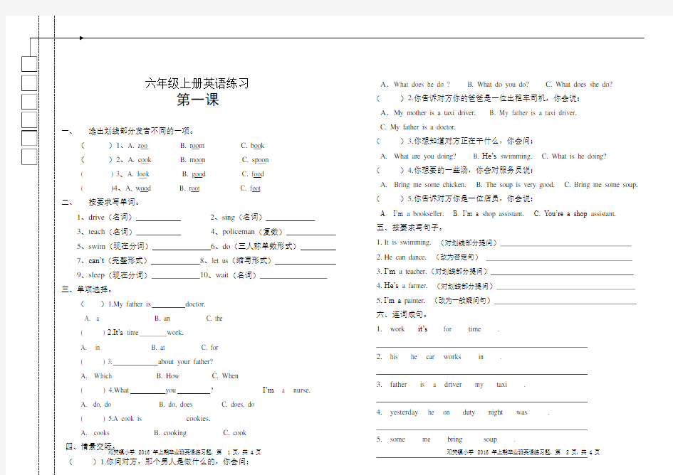 (完整版)川教版小学英语六年级下册第一、二课练习