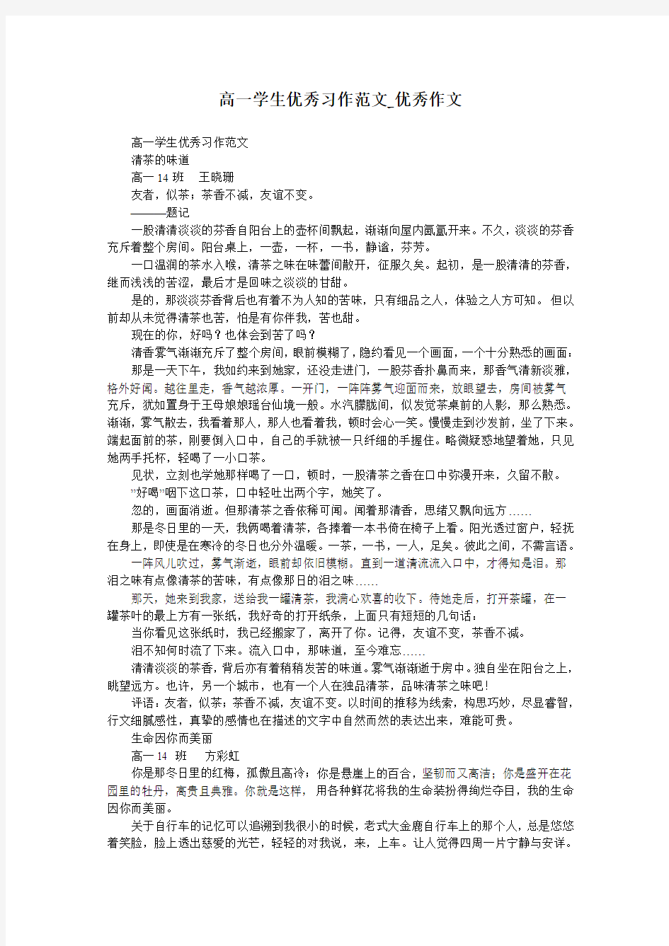 高一学生优秀习作范文_优秀作文