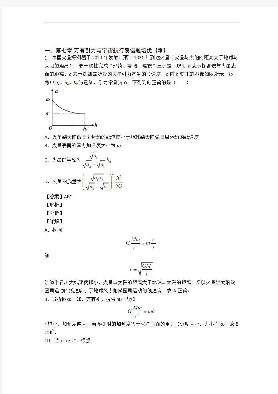 信阳万有引力与宇宙单元测试与练习(word解析版)