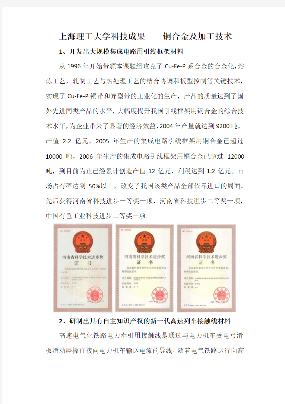上海理工大学科技成果——铜合金及加工技术