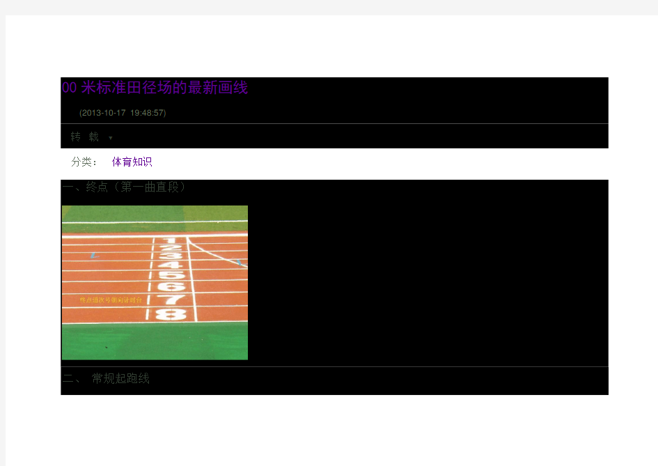 400米标准田径场的最新画线解读