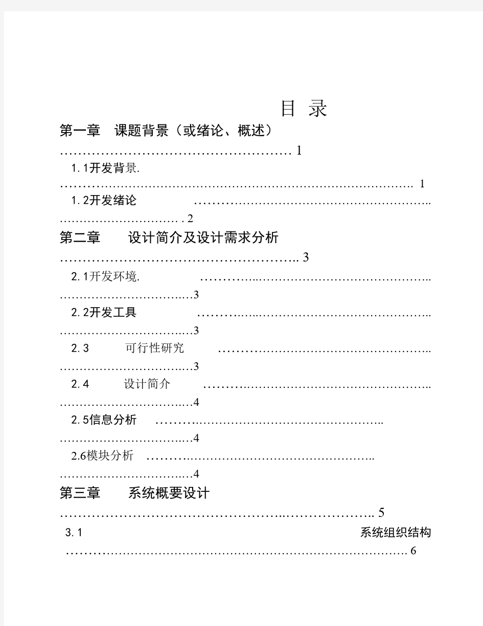 人事管理系统分析设计报告