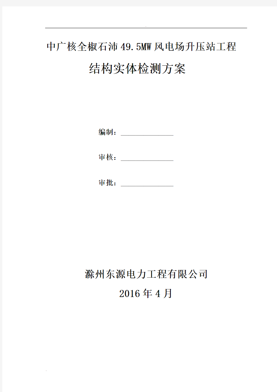 混凝土结构实体检测方案