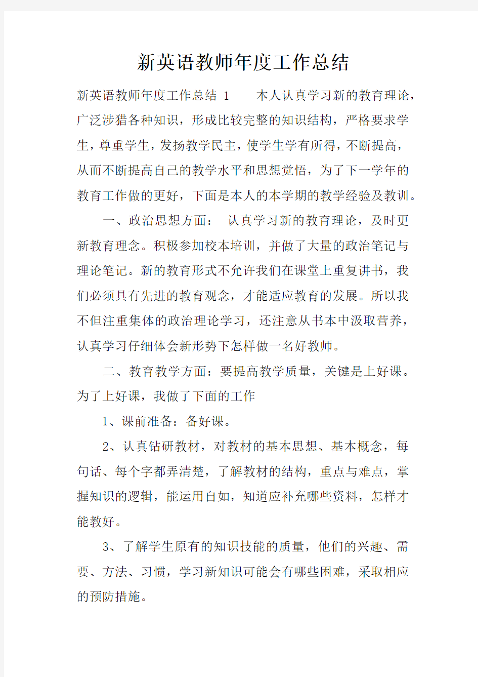 新英语教师年度工作总结资料