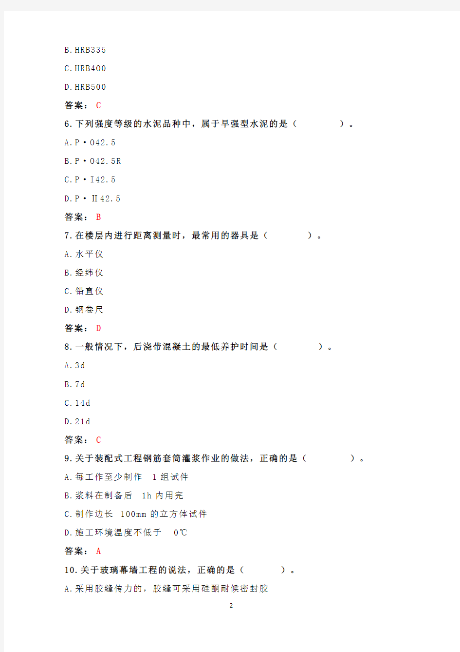 (完整版)2019年二级建造师建筑实务案例答案