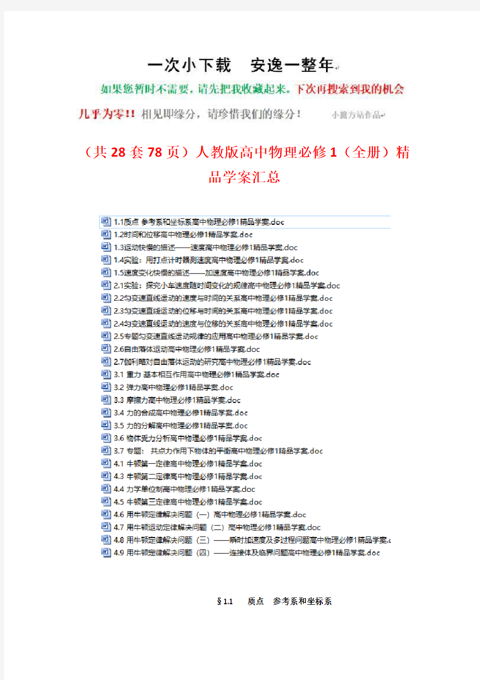  打包下载(含28套)人教版高中物理必修1【全册】学案汇总