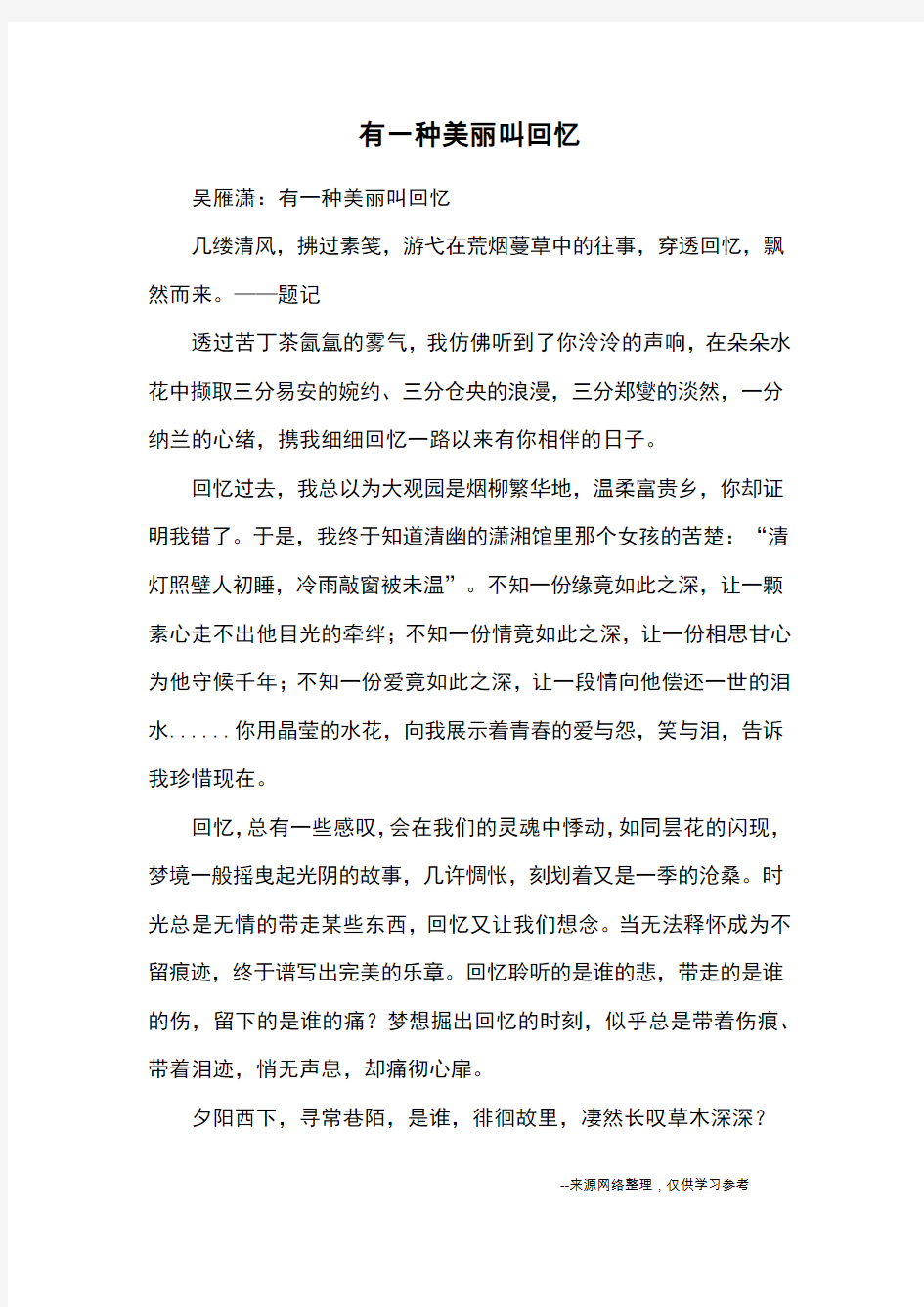 有一种美丽叫回忆_优秀作文