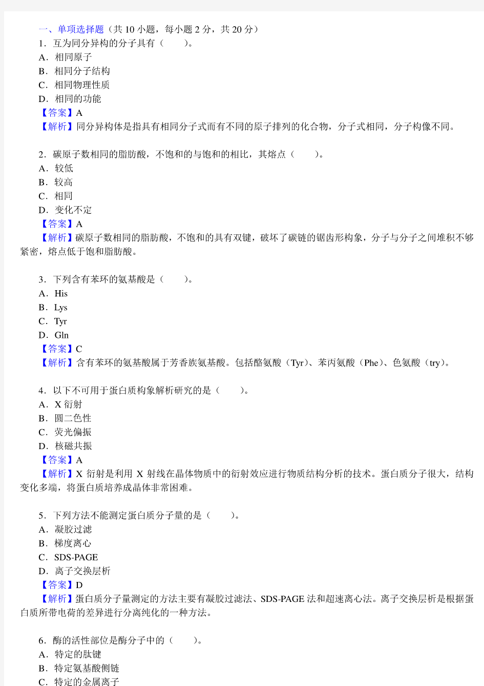 2014年武汉科技大学860生物化学考研真题及详解