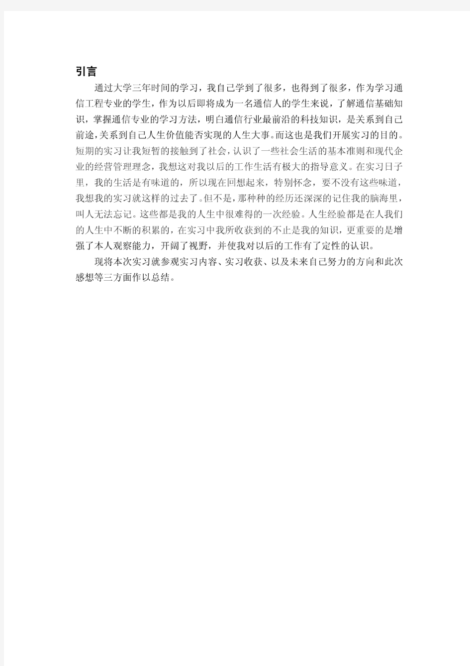 桂林电子科技大学生产实习报告