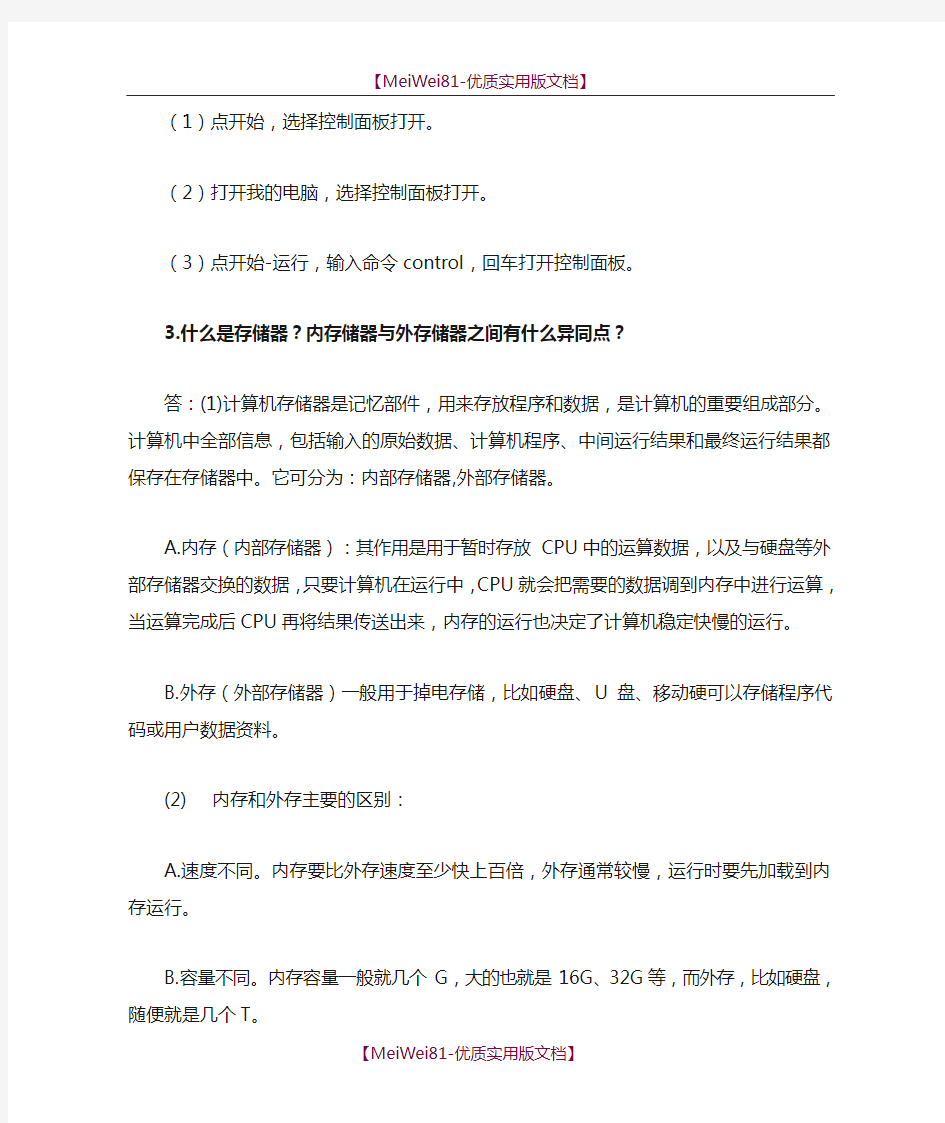 【7A版】2018年华南理工大学网络教育计算机应用基础平时作业