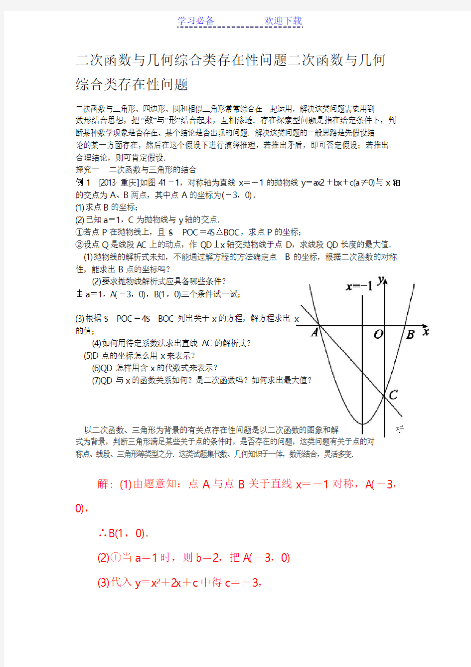 二次函数与几何综合类存在性问题二次函数与几何综合类存在性问题