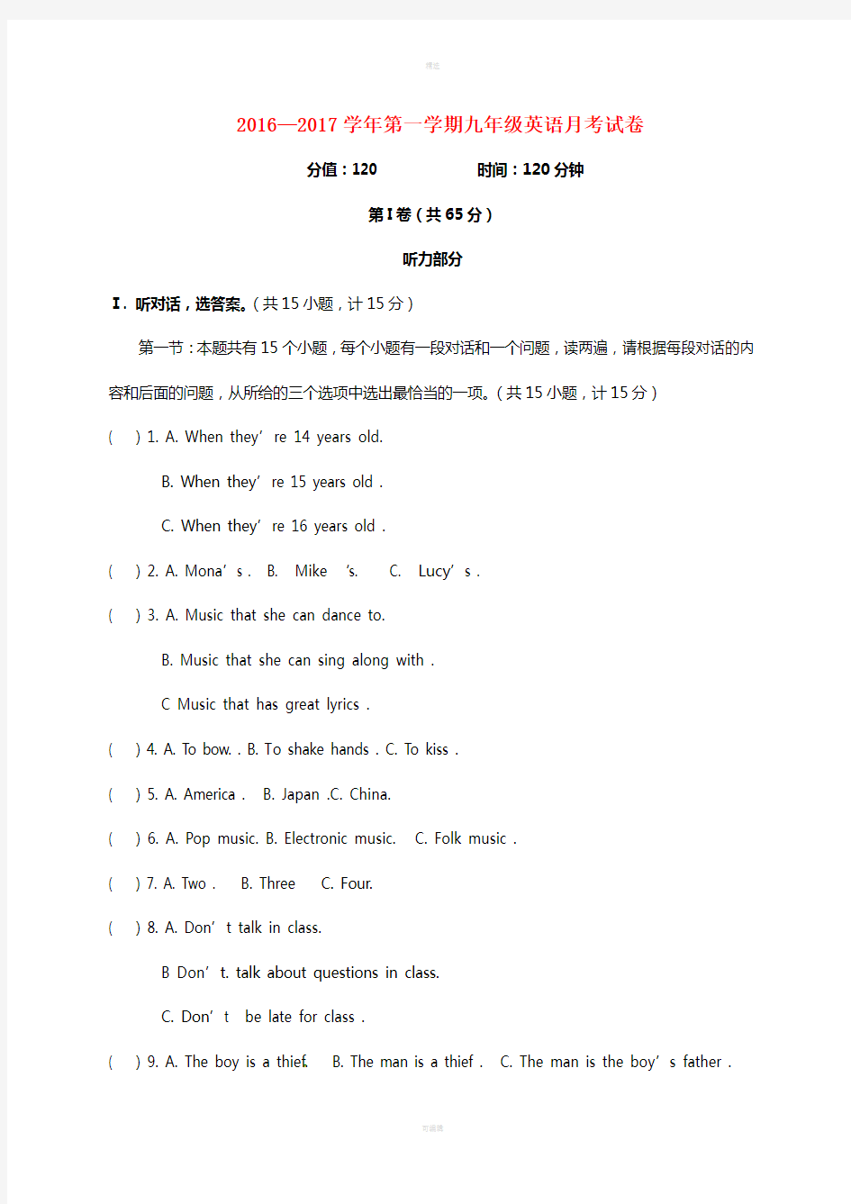 陕西省西安市第七十中学2017届九年级英语上学期第三次月考试题