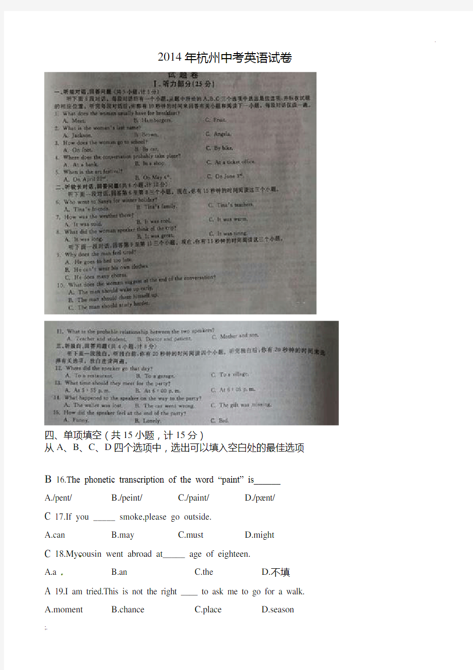2014年杭州市中考英语试题及答案