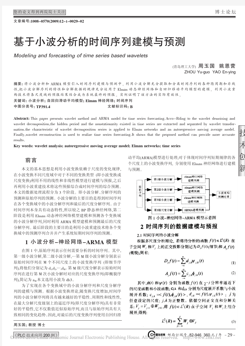 基于小波分析的时间序列建模与预测