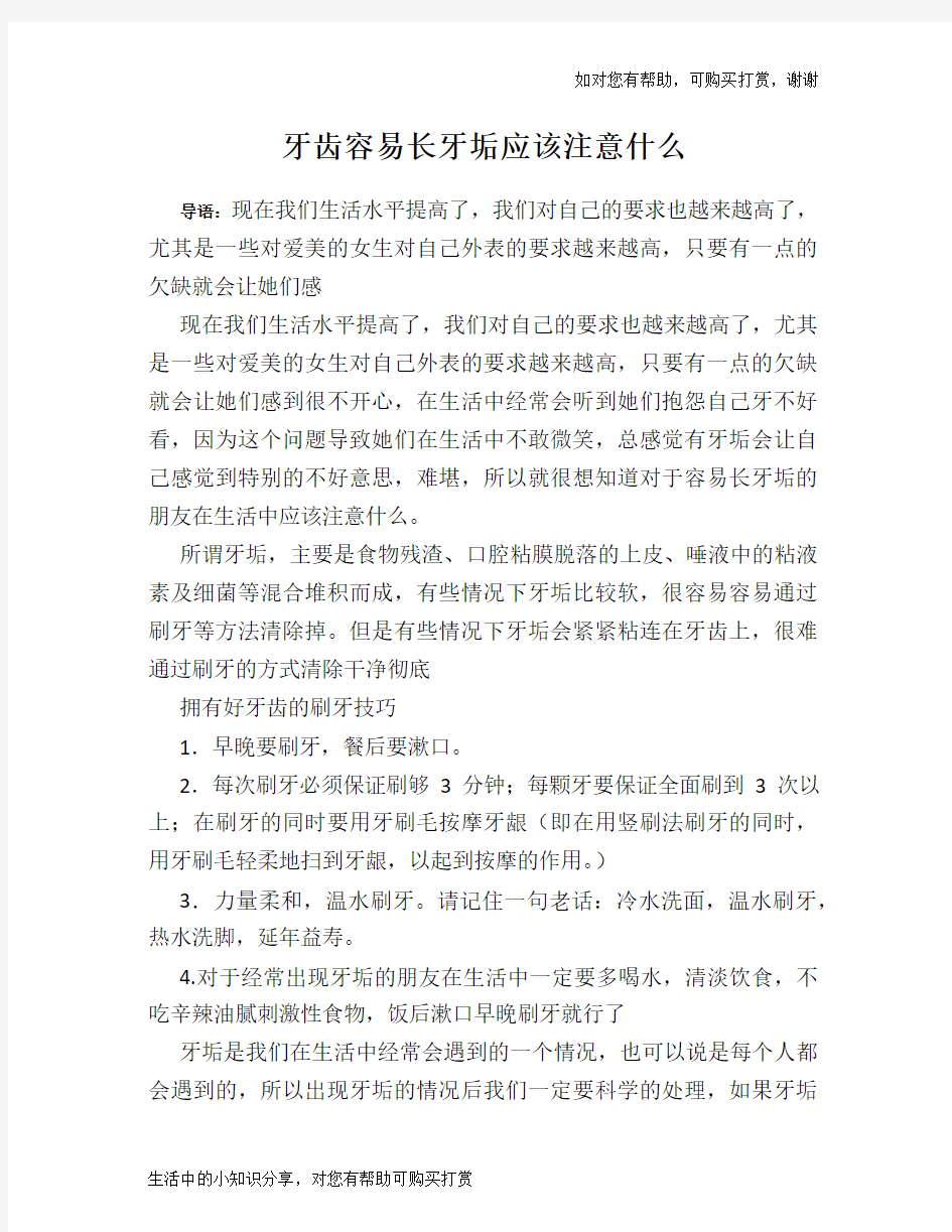 牙齿容易长牙垢应该注意什么