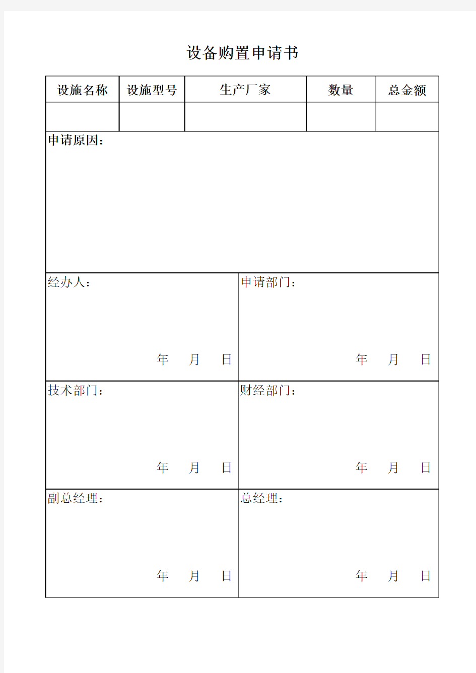 设备申请书