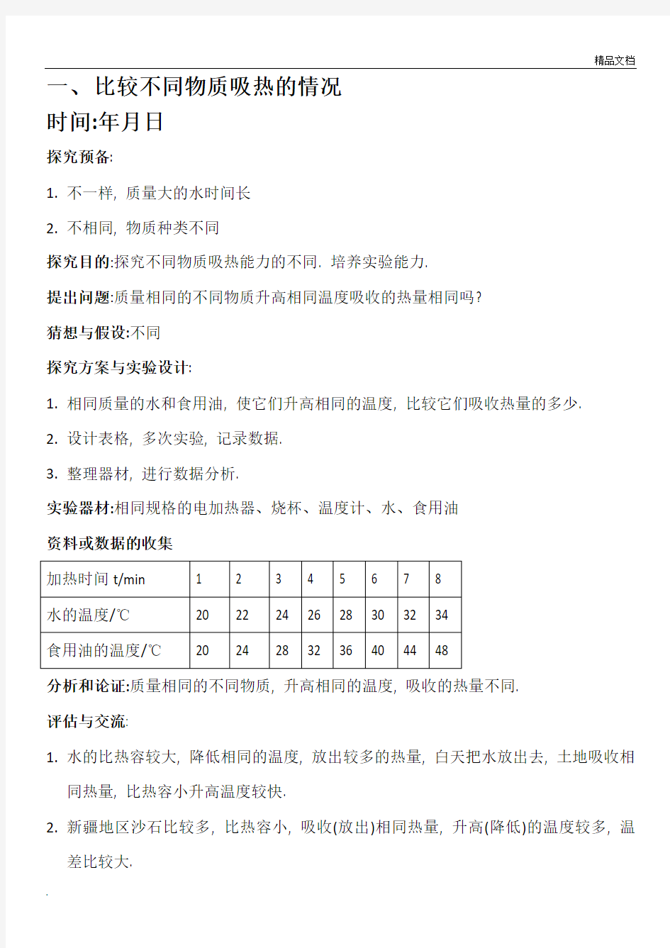 新人教版九年级物理实验报告册全