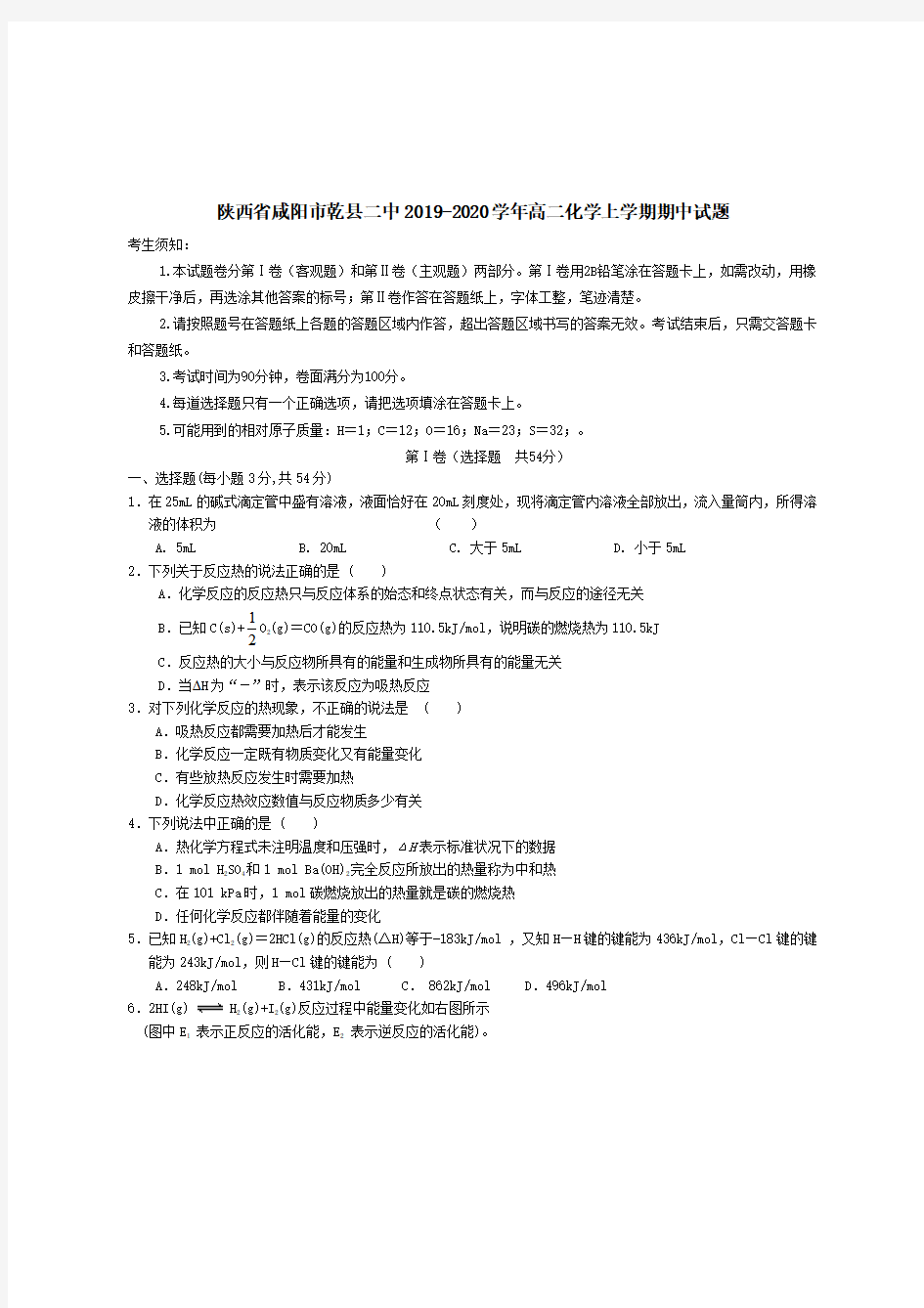 陕西省咸阳市乾县二中2019-2020学年高二化学上学期期中试题【带答案】 