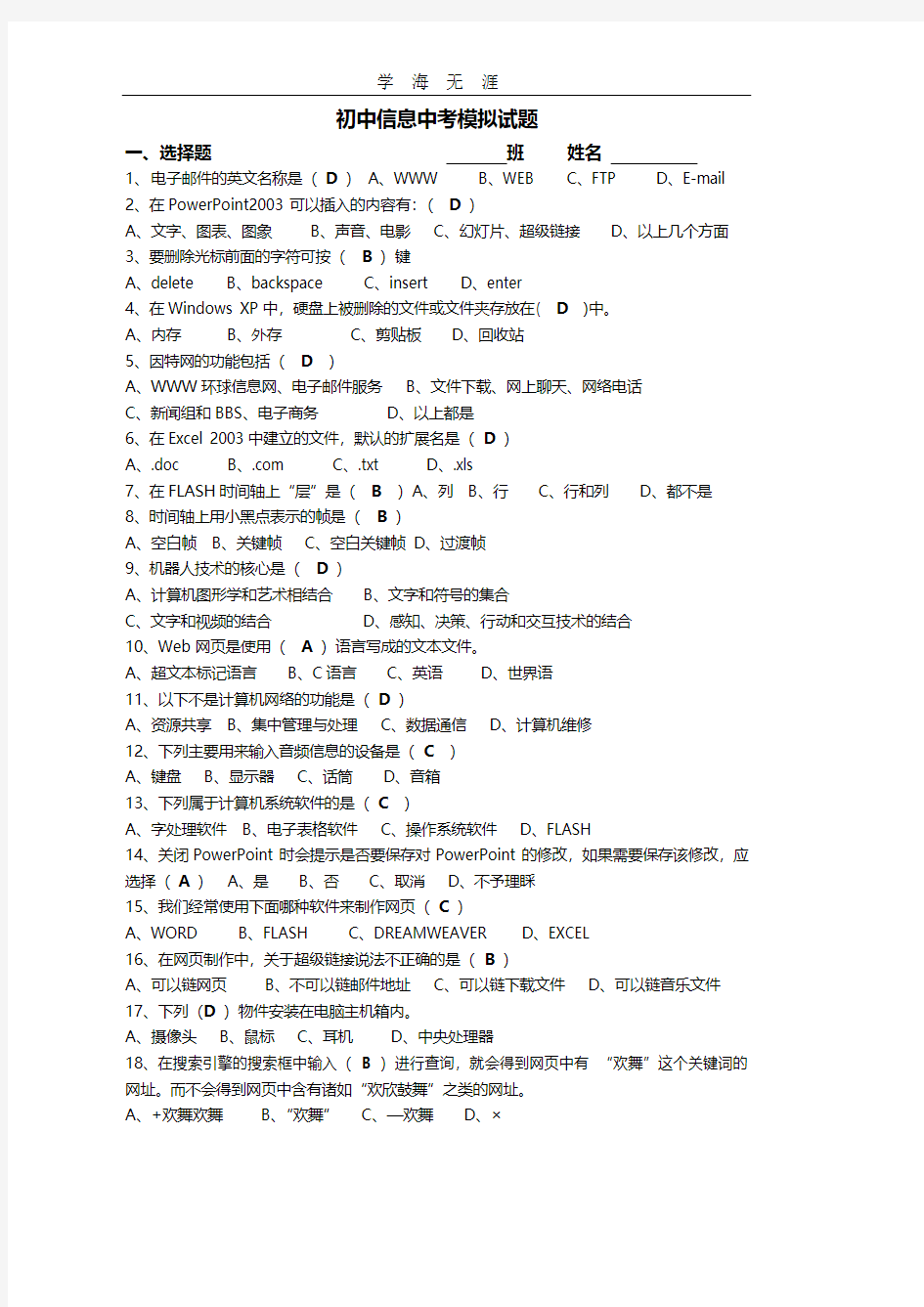 初中信息技术中考模拟考试题.pdf