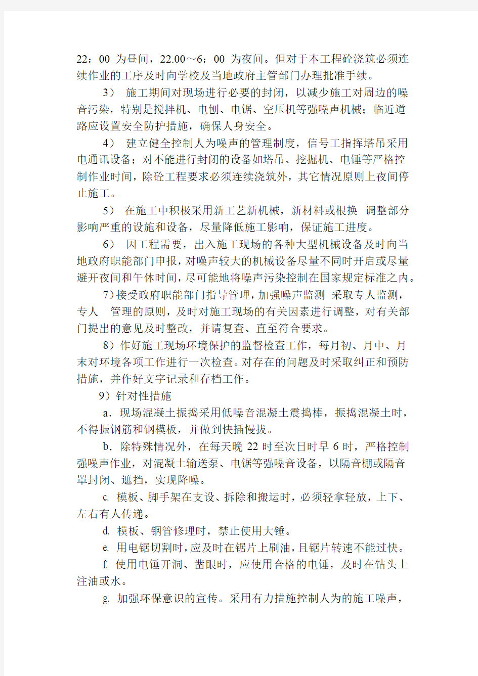 环境保护目标及保证措施