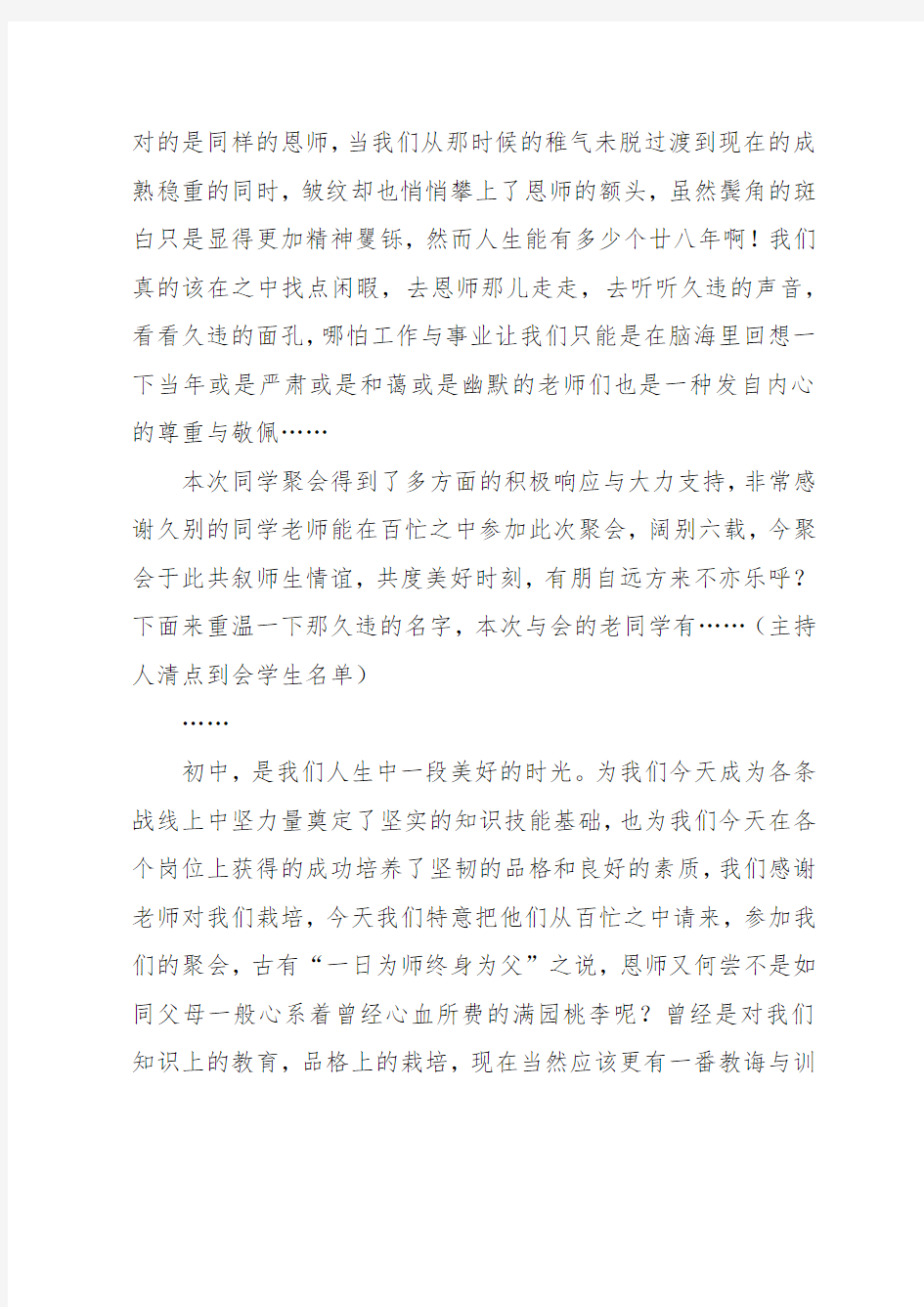 同学聚会的发言稿