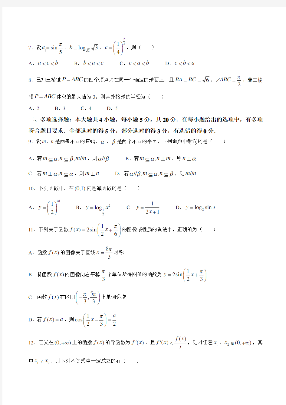 重庆一中2021届高三第一学期第三次月考数学试题【含答案】
